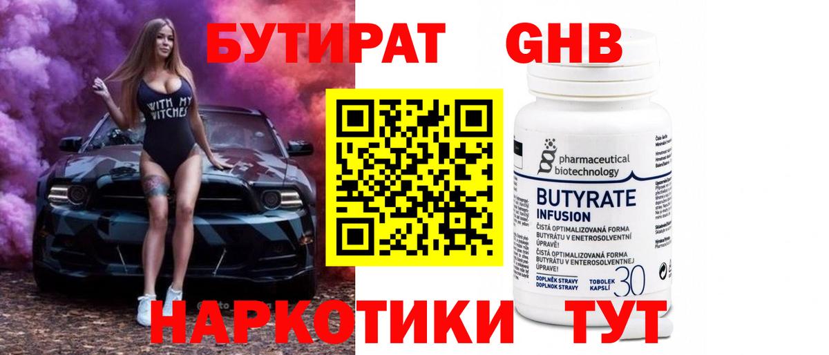 БУТИРАТ Butirat Тосно