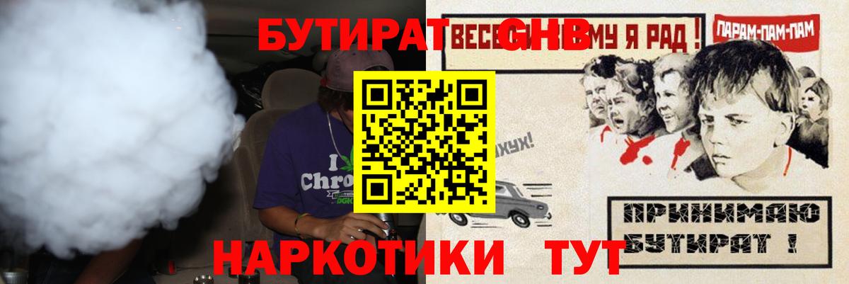 Тосно  Бутират BDO  БУТИРАТ  Вход с VPN 