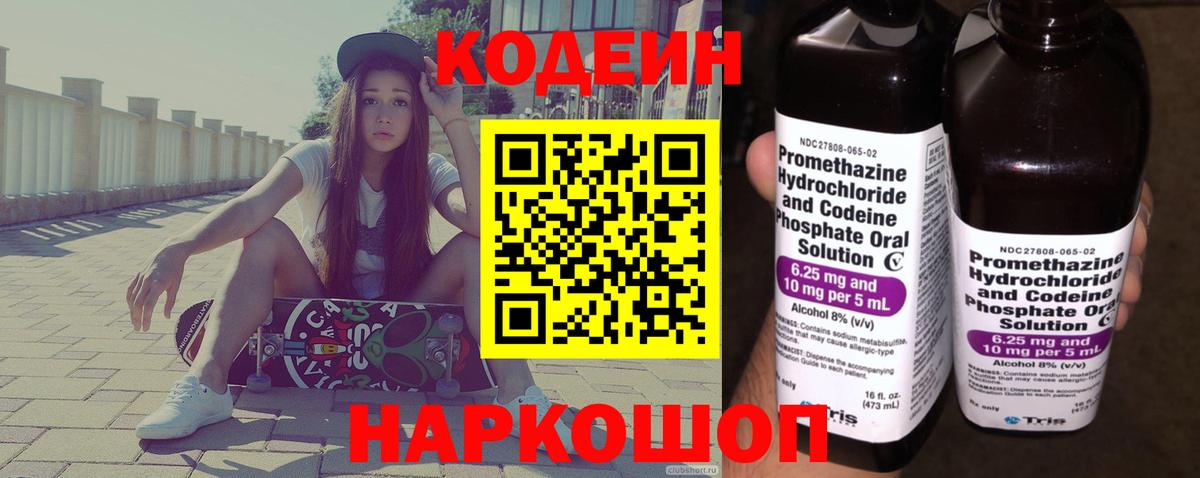Тосно  Codein Purple Drank  Вход с VPN 