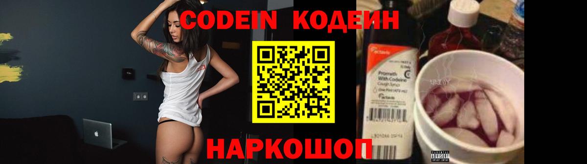 Кодеиновый сироп Lean напиток Lean (лин) Тосно