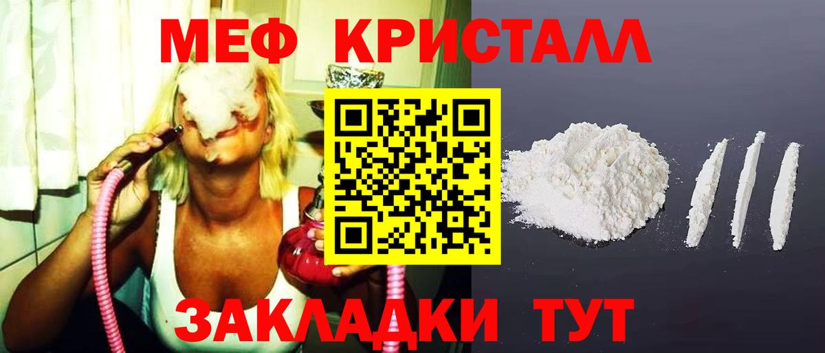 МЕФ кристаллы Тосно